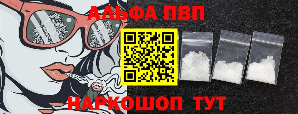 Alpha-PVP кристаллы  А ПВП СК КРИС  Вход с VPN  Туапсе 