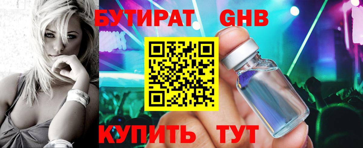 БУТИРАТ бутик  Вход с VPN  Туапсе 