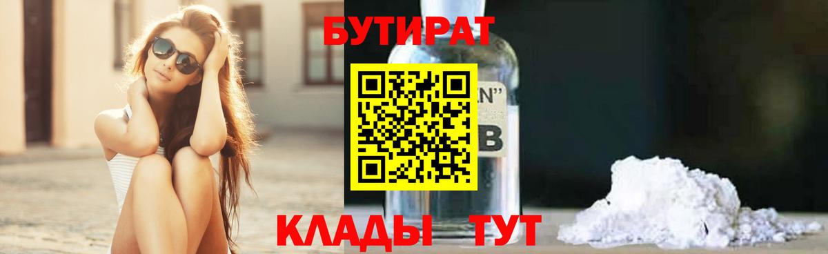 Бутират бутик Туапсе