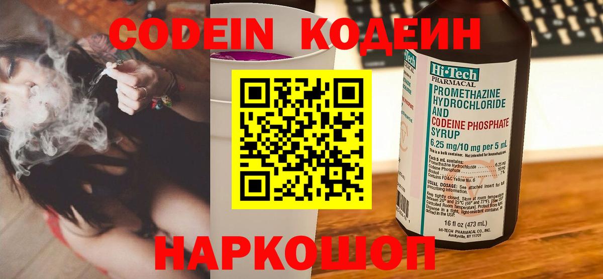 Кодеин напиток Lean (лин) Туапсе