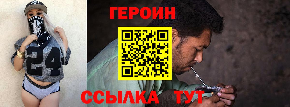 ГЕРОИН VHQ Туапсе