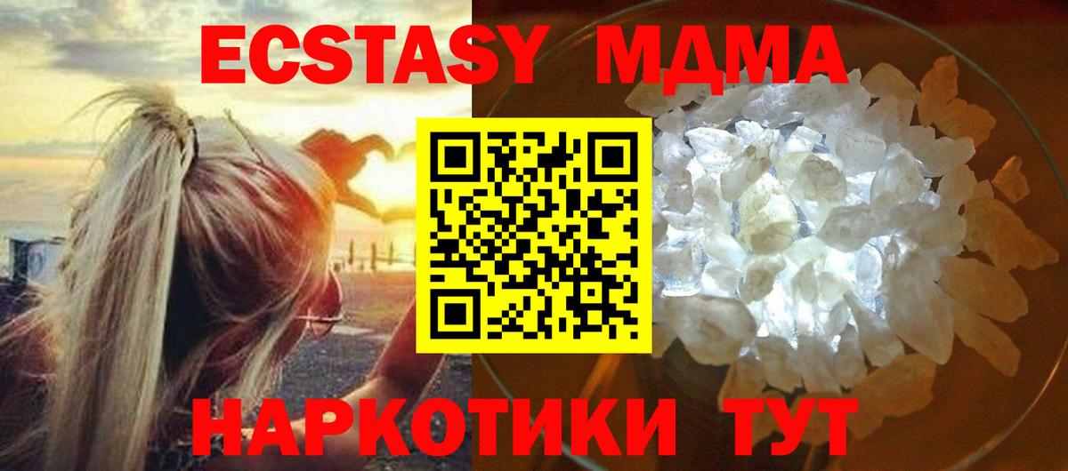 МДМА  MDMA кристаллы  Вход с VPN  МДМА молли  Туапсе 
