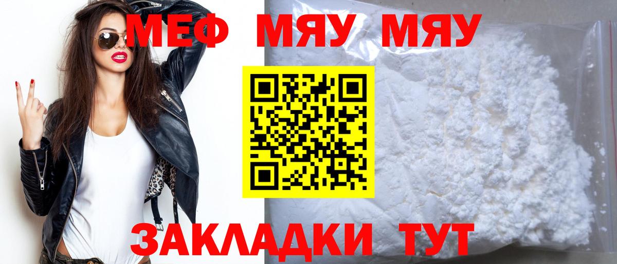 Туапсе  Меф  Вход с VPN  МЯУ-МЯУ мяу мяу  Меф VHQ 