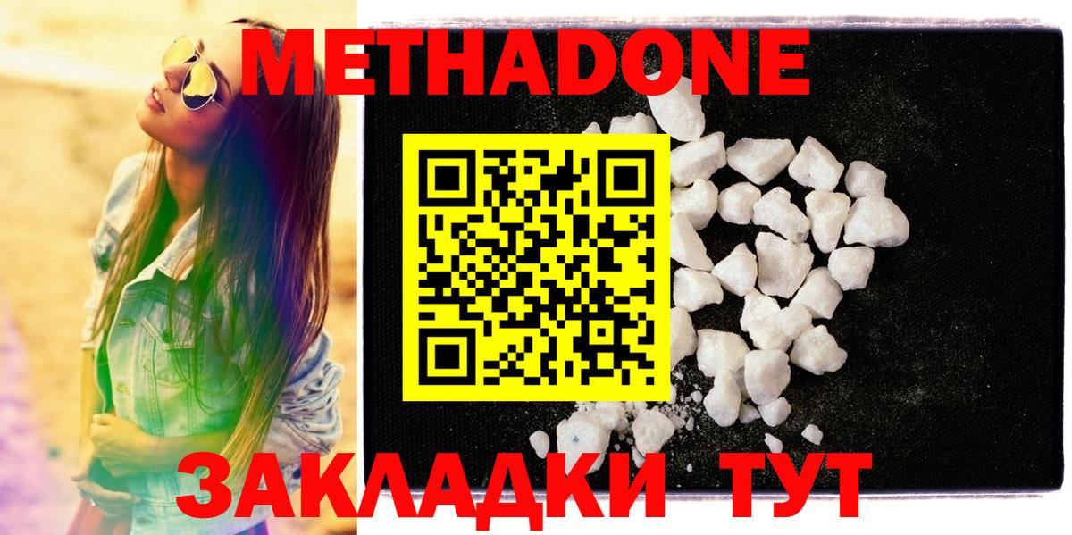 Метадон methadone  Вход с VPN  Метадон мёд  Туапсе 