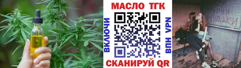 ТГК гашишное масло  наркота  Туапсе 